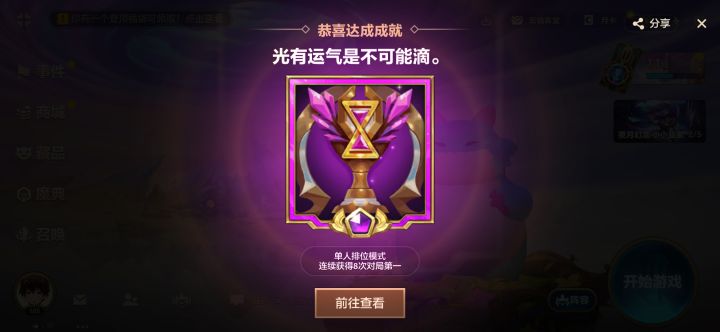 光有运气是不行滴截图