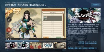 《浮生箓2：九九行歌》将于6月13日参加steam新品节