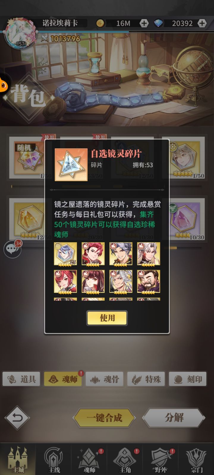 这个镜灵碎片选哪个好截图