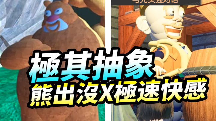 【极品飞车集结】最抽象的熊出没蓝图,通关率30%胆小勿入!截图
