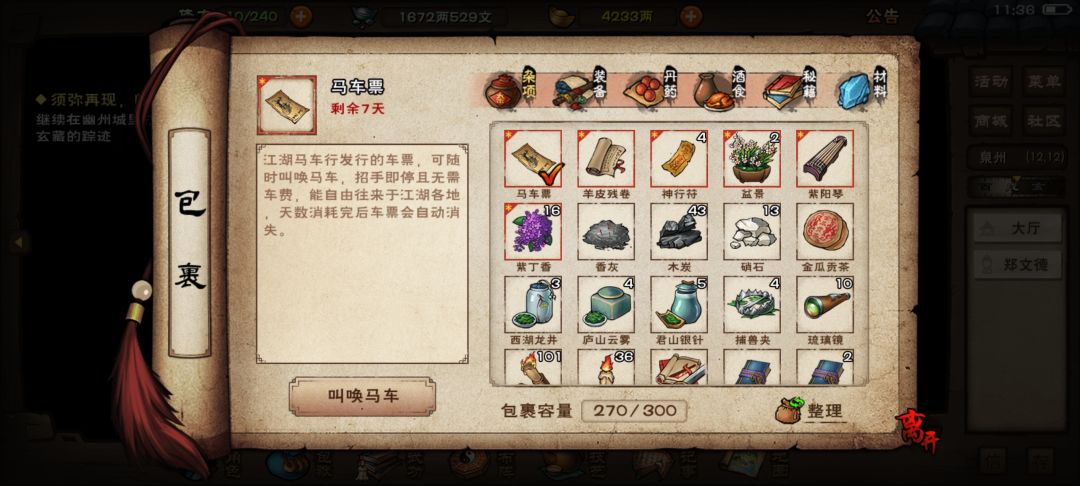 关于玩小区误买马车票这件事 1