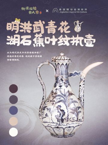 「我在桃源赏瓷器」明洪武青花湖石蕉叶纹执壶