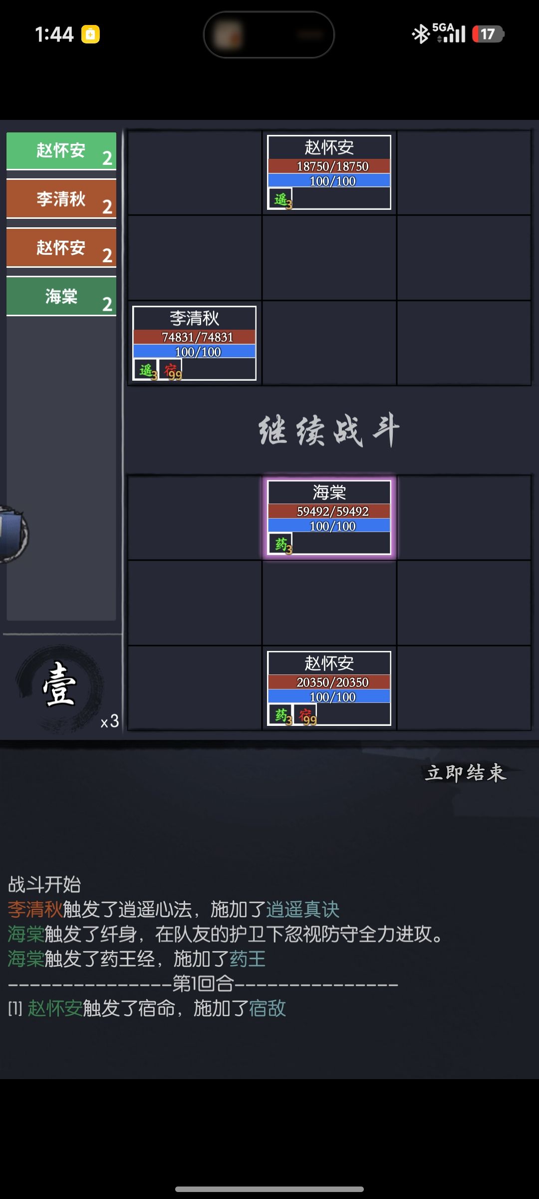 赵怀安攻略 2