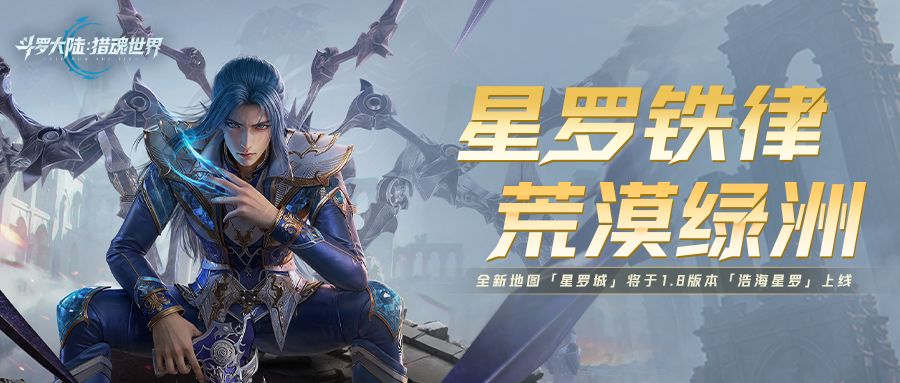 光帝情报站 | 1.8版本「浩海星罗」前瞻第一弹：新地图「星罗城」