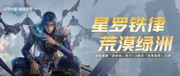 光帝情报站 | 1.8版本「浩海星罗」前瞻第一弹：新地图「星罗城」