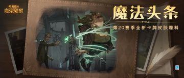 魔法头条︱在速速禁锢的控制下，别想轻易逃脱！