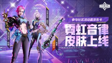 【已开奖】奏响霓虹音律，谱写华丽乐章