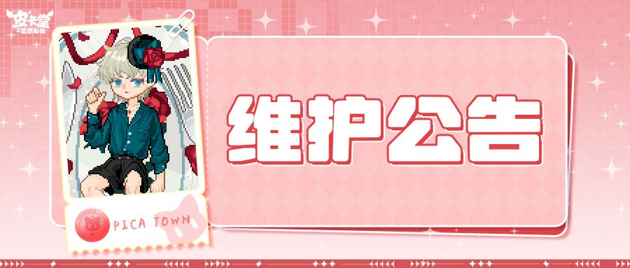 〓7月23日维护更新公告〓 1