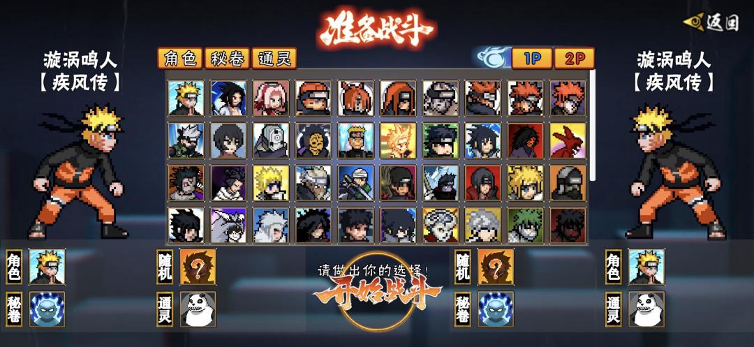 【手游推荐】像素火影 1