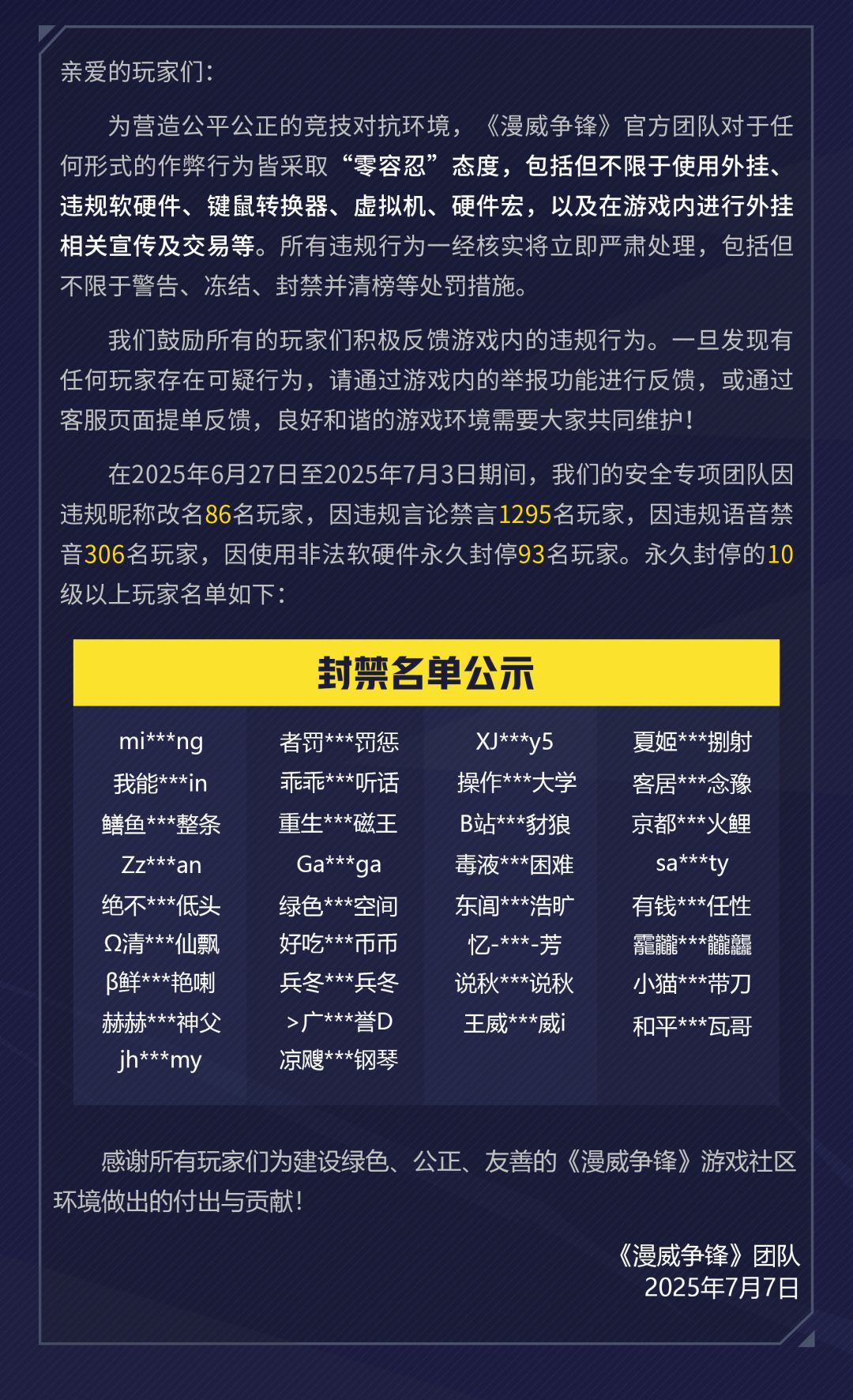 《漫威争锋》违规处罚公告 VOL.30 2
