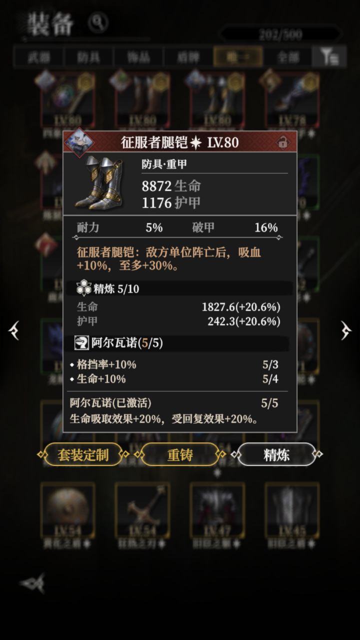 哪个是用重甲吸血套的?截图