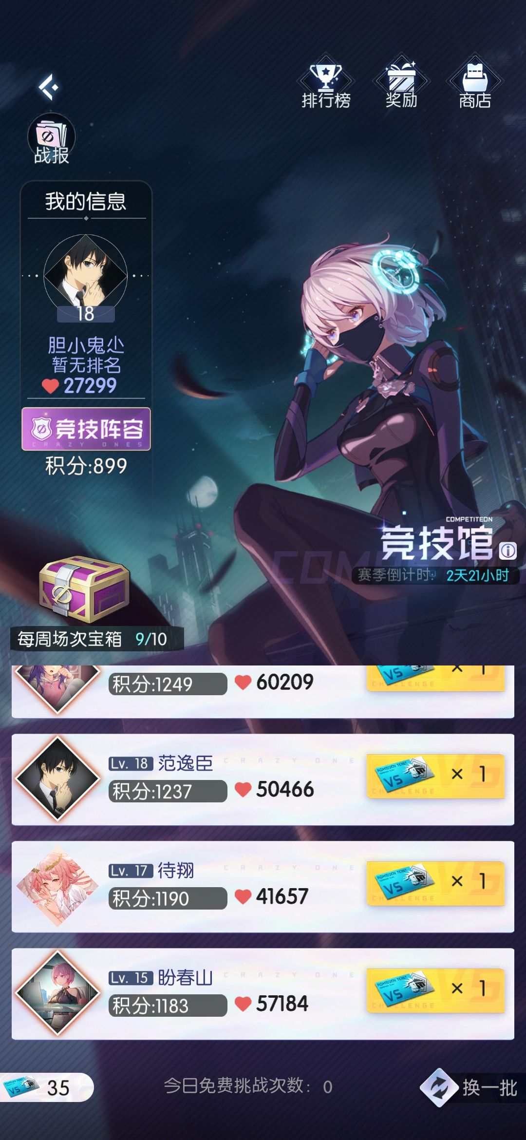 竞技场的匹配机制是不是有点问题 1