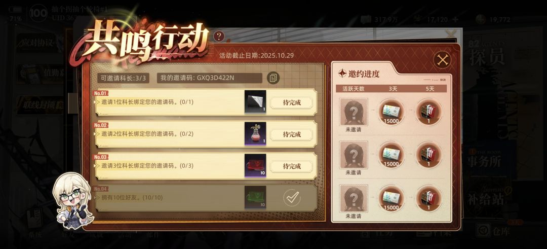 共鸣活动,邀请码互填GXQ3D422N 1