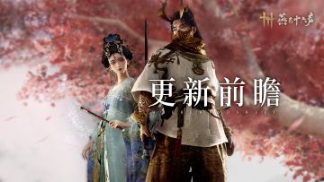 更新前瞻丨1.5版本「灯火暖千家」明日开启