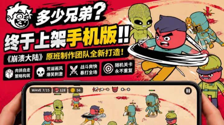 多少兄弟?手机移植下载教程截图