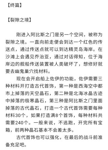 五、《终篇》攻略