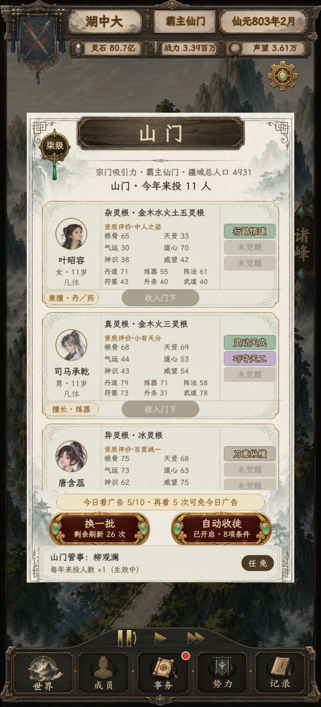 招手弟子 1