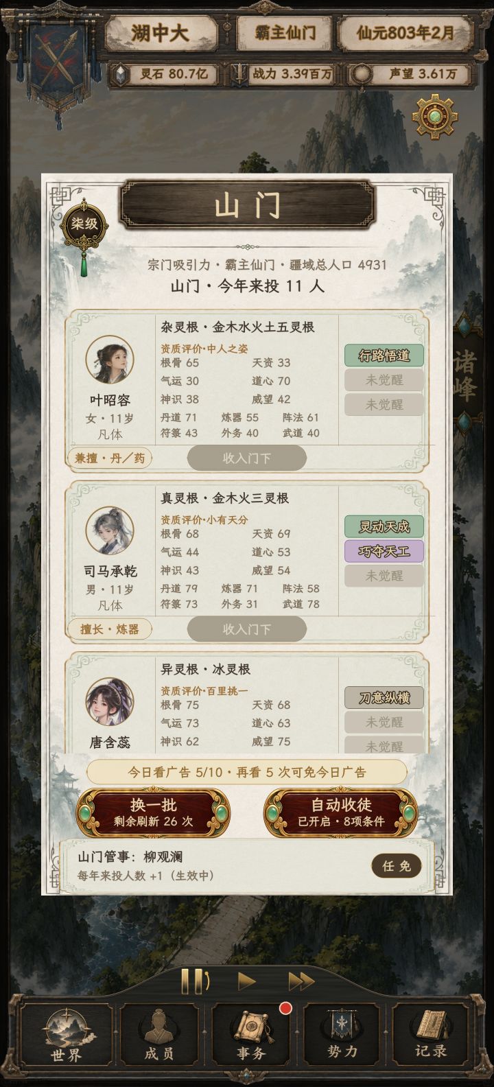 招手弟子截图