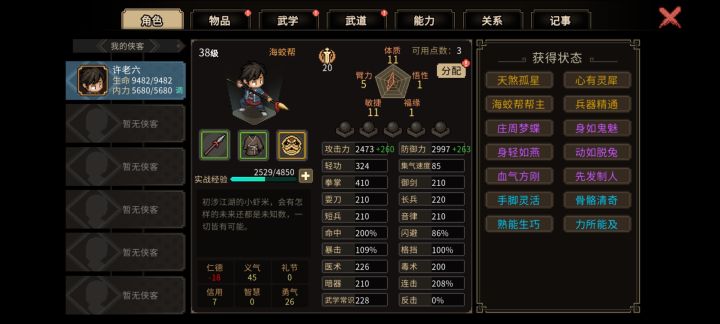 大家快来看海姣帮帮主，老六直接无敌截图