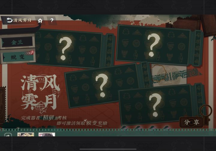 清风霁月的蜕变这个是bug吗截图