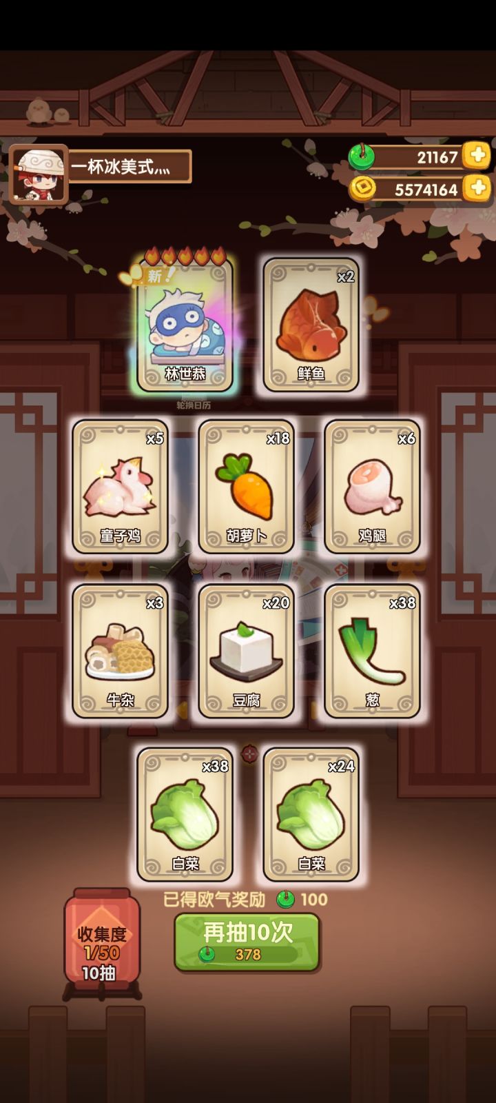 第一发就5星厨[表情_思考]截图