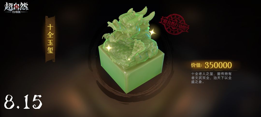鬼玺鉴定记录：最近漏掉的玉玺 5