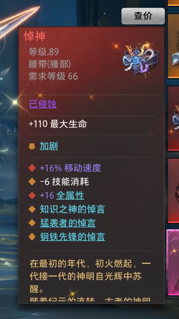 药香师bug,新腰带的钢铁先锋祷言和钢铁先锋天赋版核心天赋互斥截图