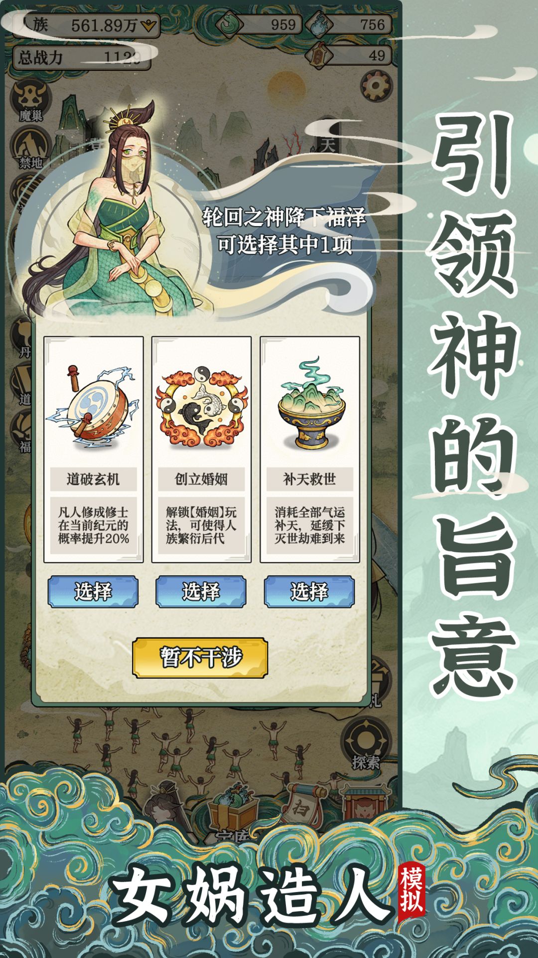 🔥【女娲造人模拟】定档8月9日公测，速来！ 3