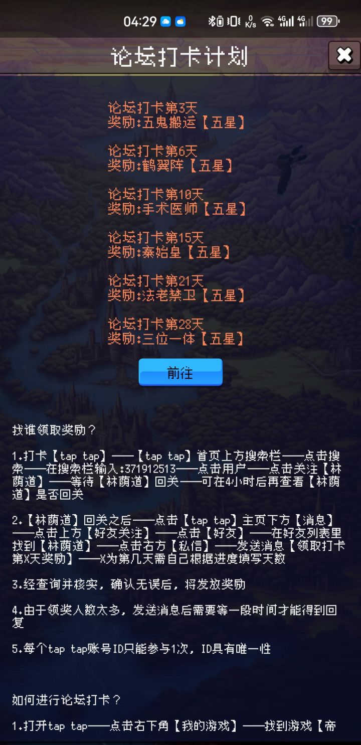 论坛打卡第二天截图
