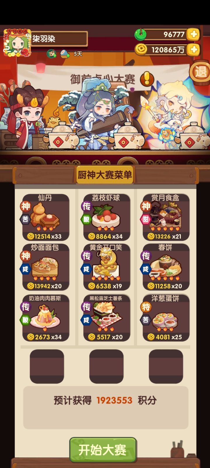10.02御前点心➕宴会截图