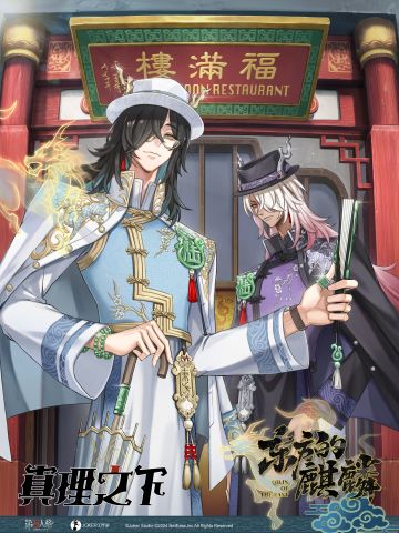 本次六周年庆限定礼盒选角为宿伞之魂。在这次的剧情中，侦探团将前往唐人街，在这里又会发生什么趣事呢？
关于礼盒的更多情报将会在后续揭晓~
#第五人格六周年##第五人格##真理之下#