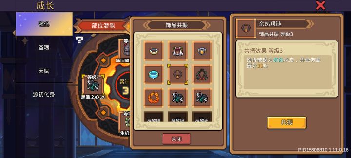 余热项链咋没人带啊,那个加成好像是独立的截图