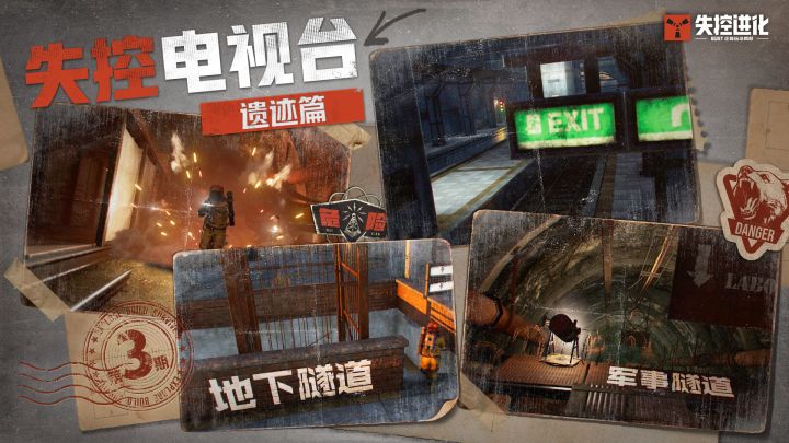【失控电视台】揭秘T0级资源路线——隧道！截图