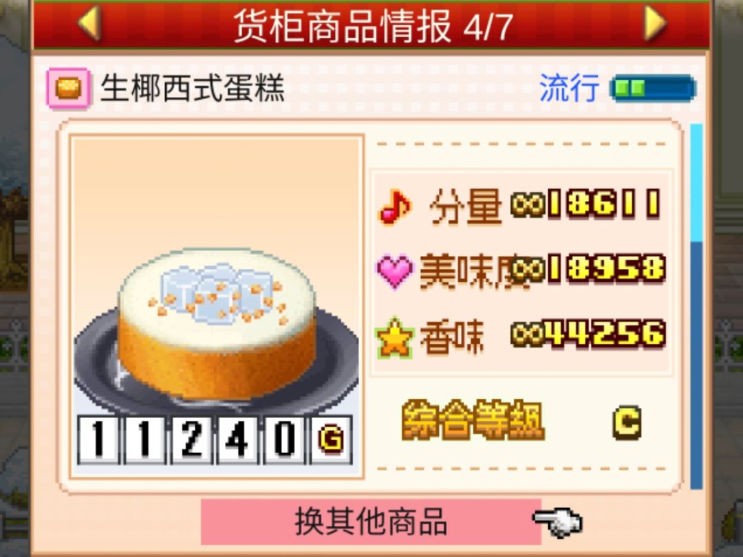 二微妙无流行蛋糕 2