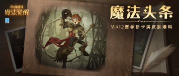 魔法头条︱魁地奇球场上，韦斯莱是我们的王！