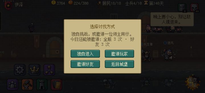 加好友组队挑战boss截图