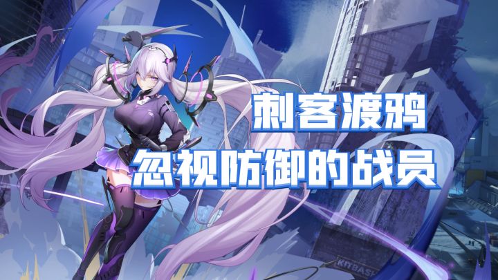 战员集结号:刺客战士,忽视防御的直击战员,渡鸦!!!截图