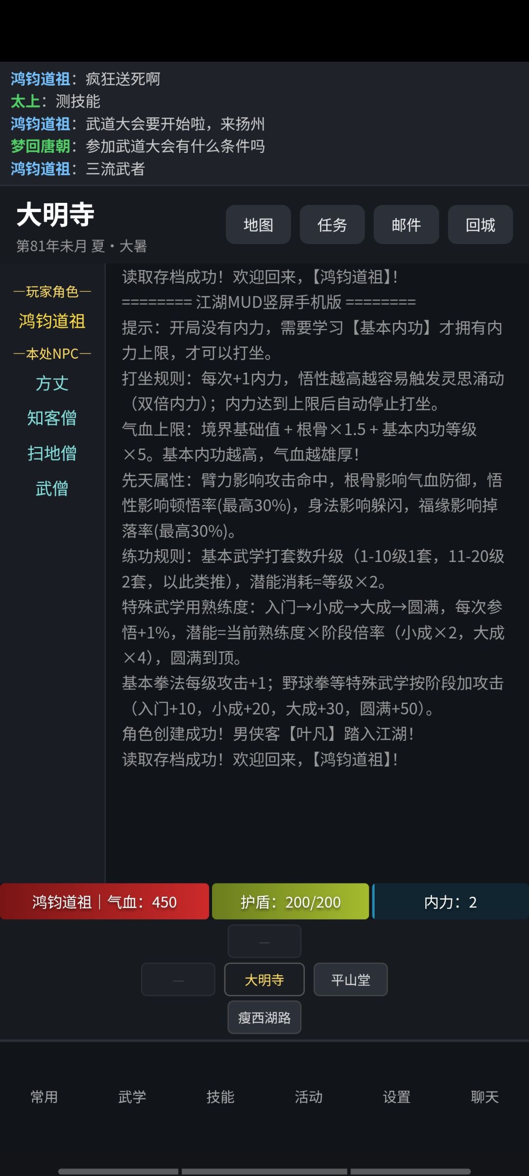 发现一款全新的武侠mud手游 1