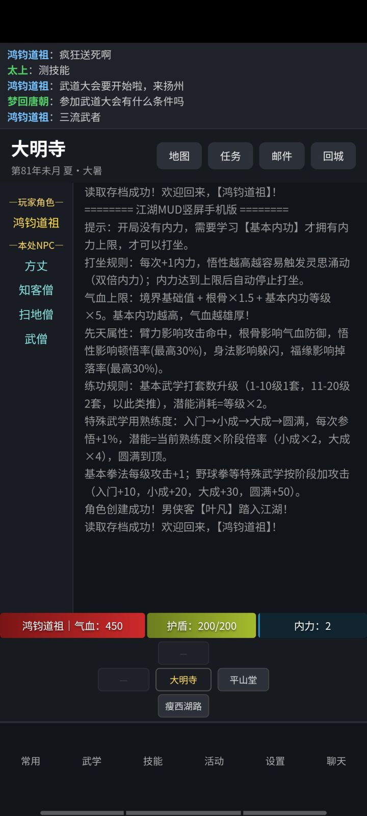发现一款全新的武侠mud手游截图