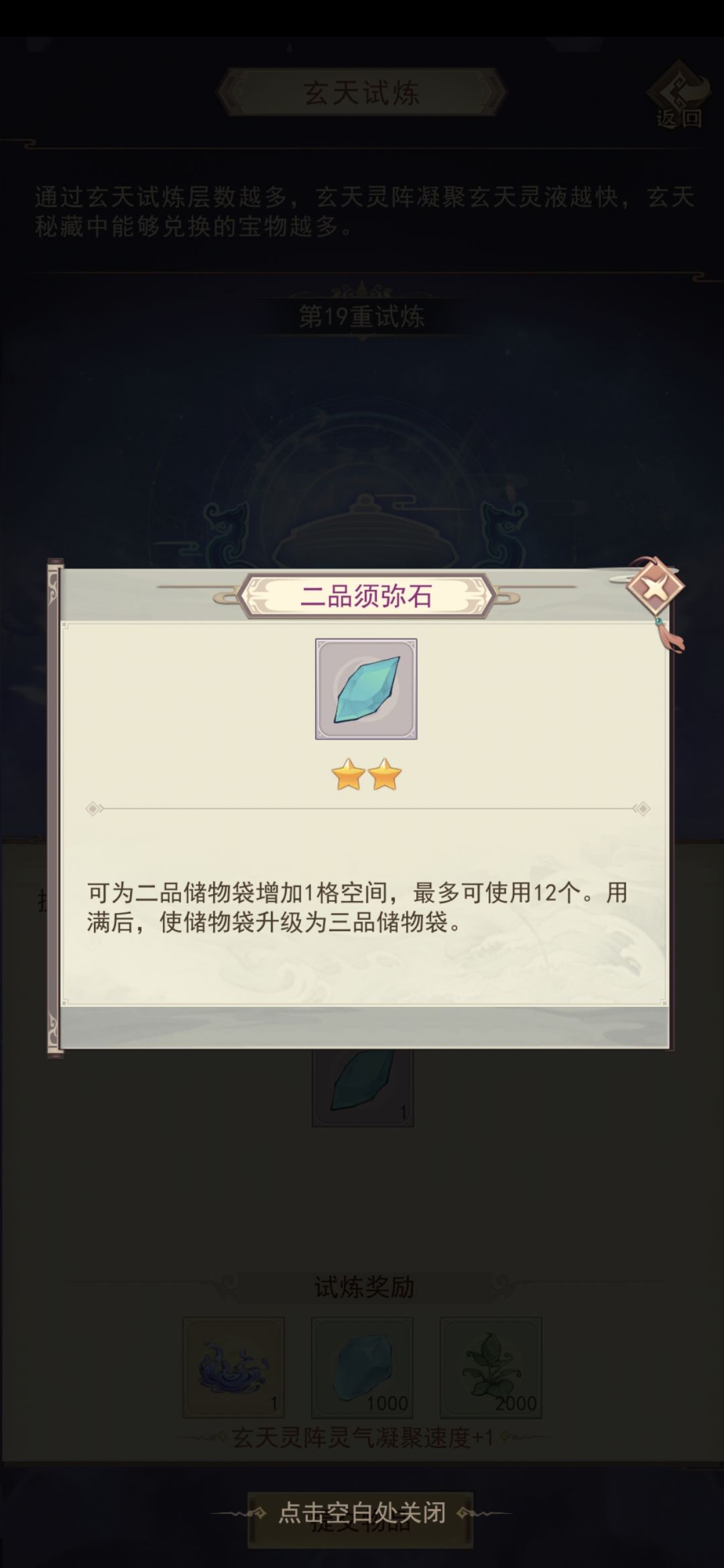 玄天戒指里两品提升到三品怎么还解不开? 2