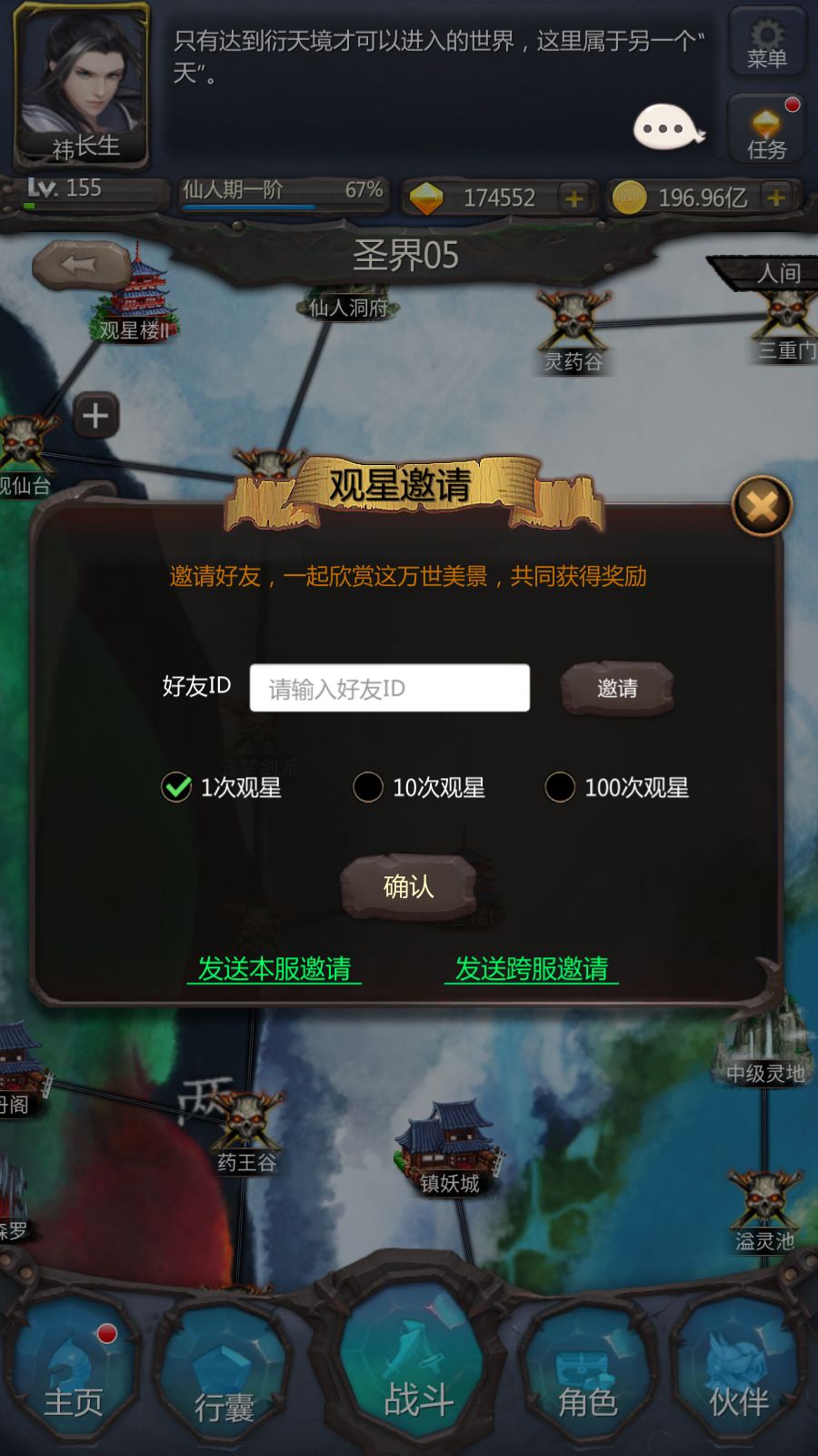 观星不让发起 那道侣该如何二转啊 1