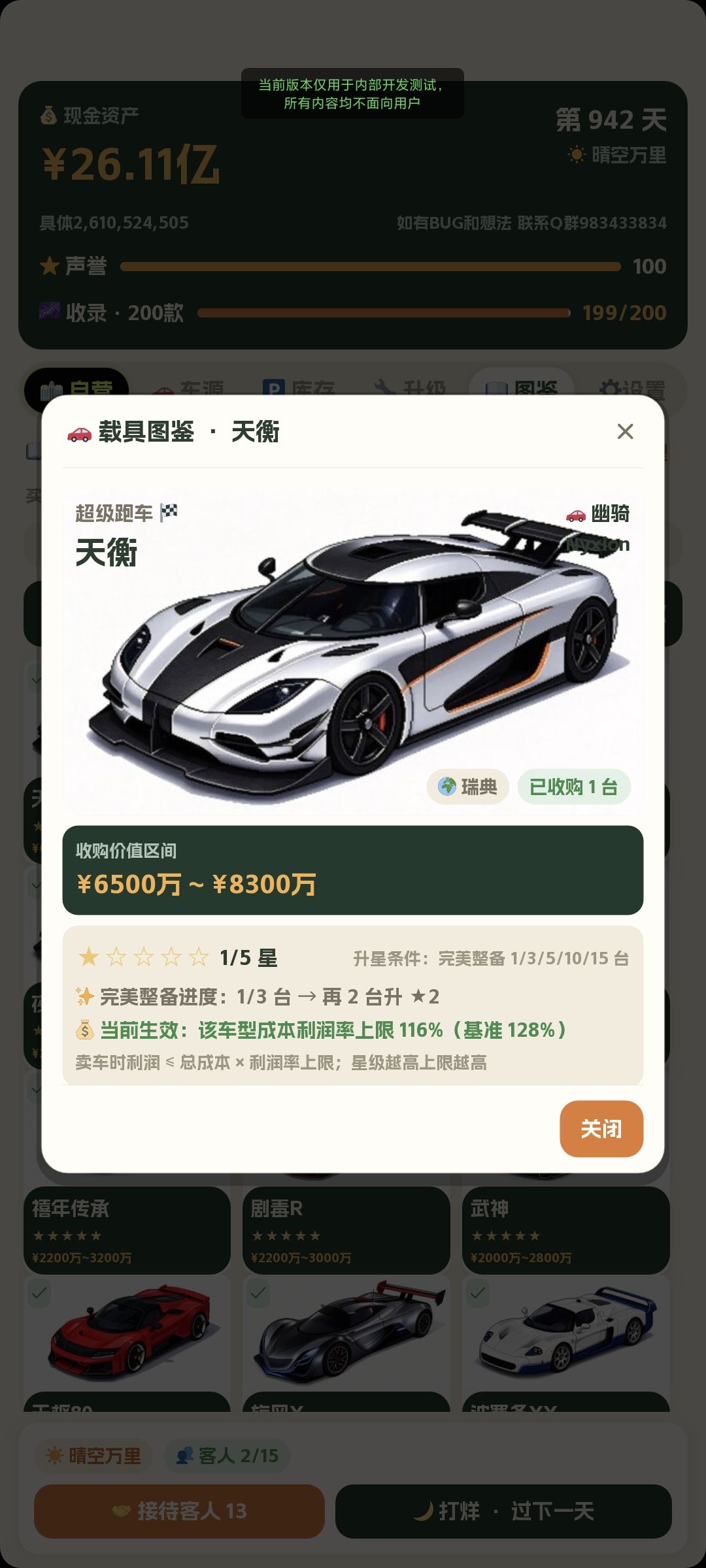 应付粉丝要求,做出游戏更新 2