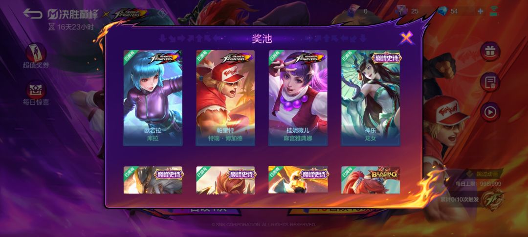 2016钻石两个拳皇皮四个巅峰皮 1