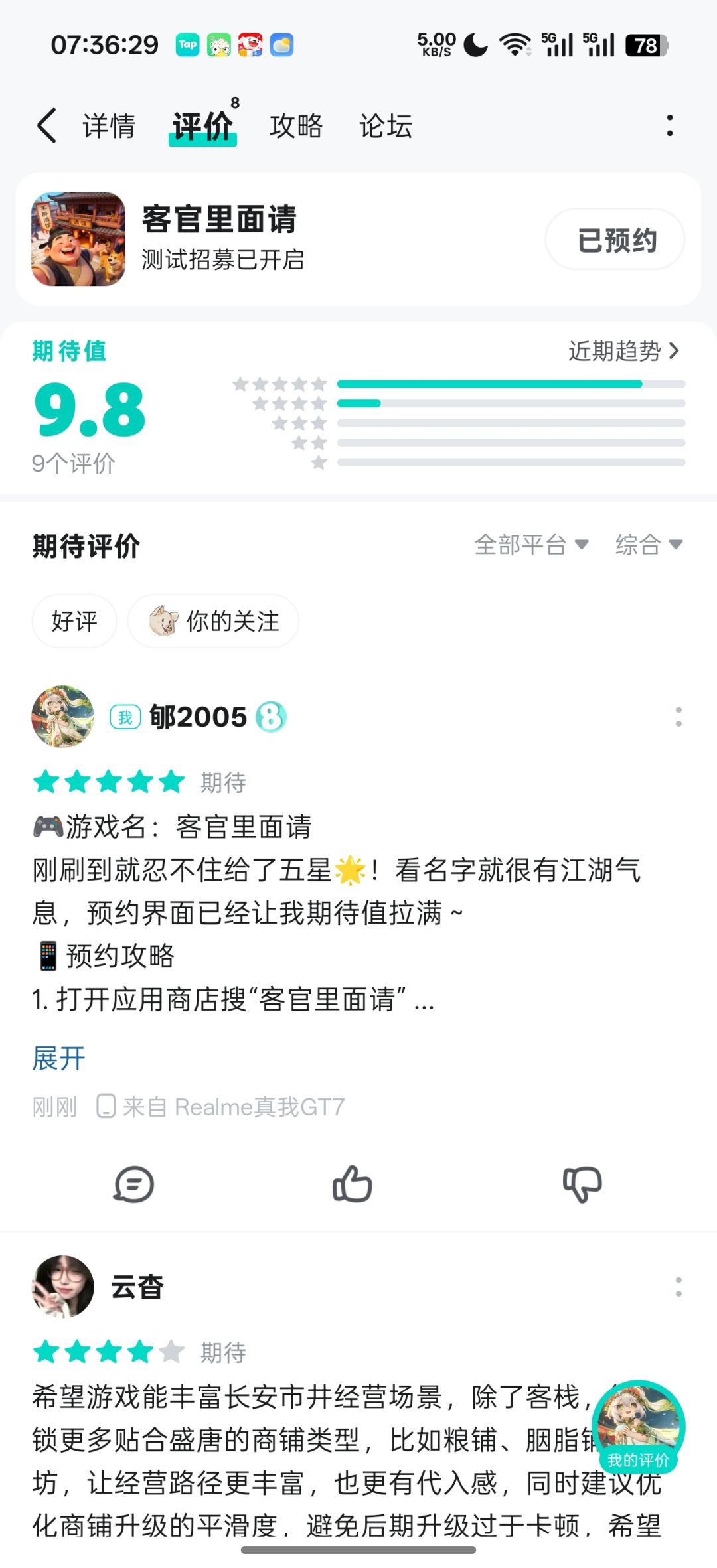 必须五星好评 2