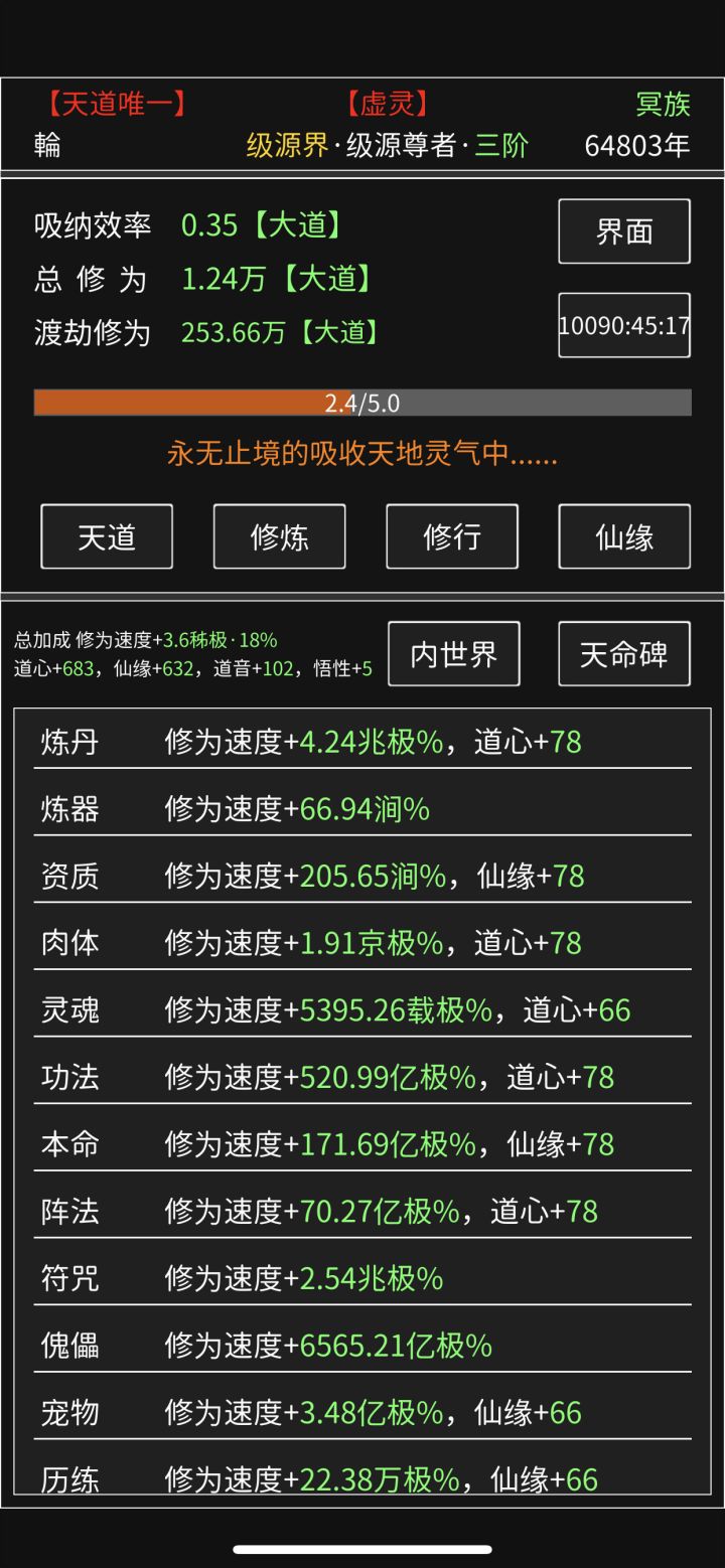22年9月22，仙劫到本源
23年6月，虚灵到级源
有点疲惫了截图