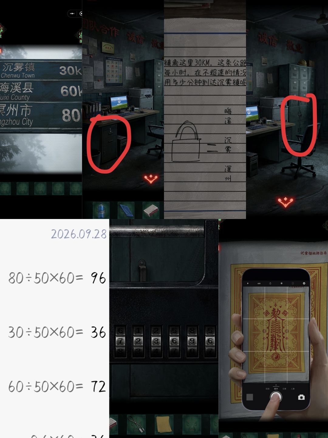 诡偶第一章攻略 10