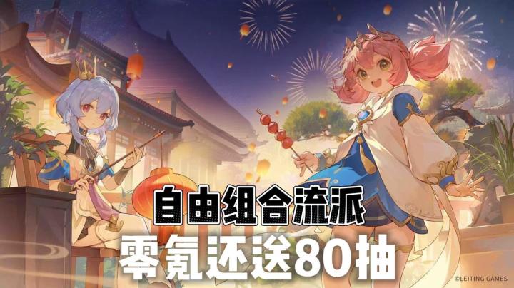 藏不住了！这款冒险手游能自由组流派，零氪还送80抽截图