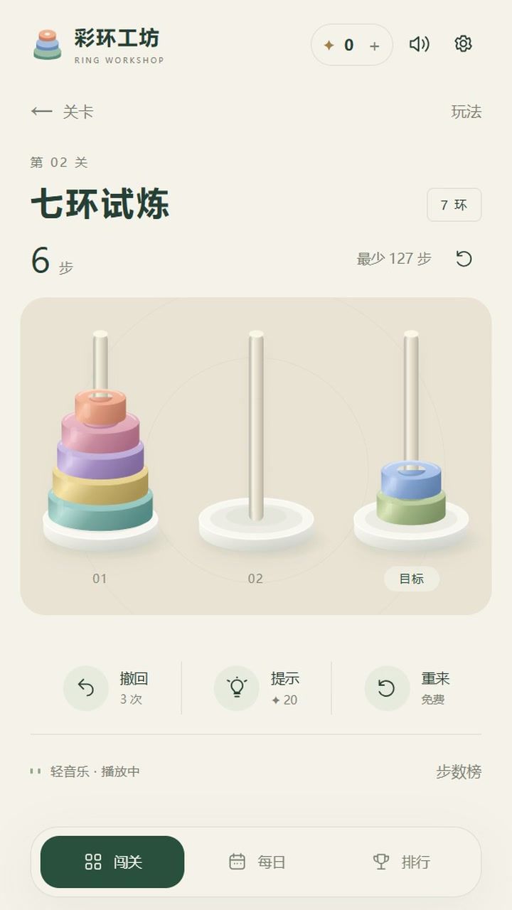 第一关3步,第二关127步,《彩环工坊》求试玩截图