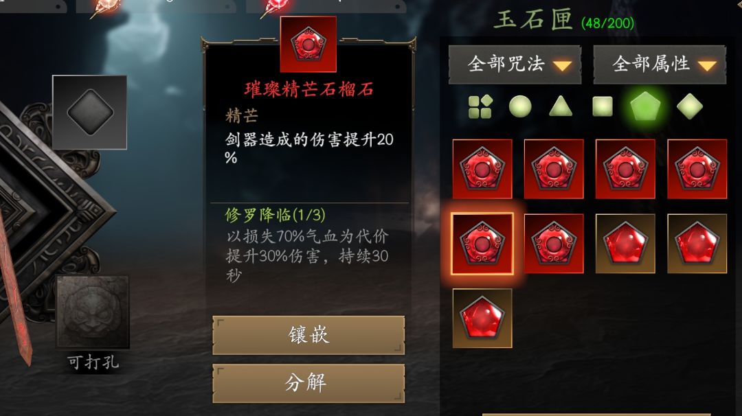 所有咒法、所有红品宝石基础属性预览截图