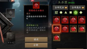 所有咒法、所有红品宝石基础属性预览